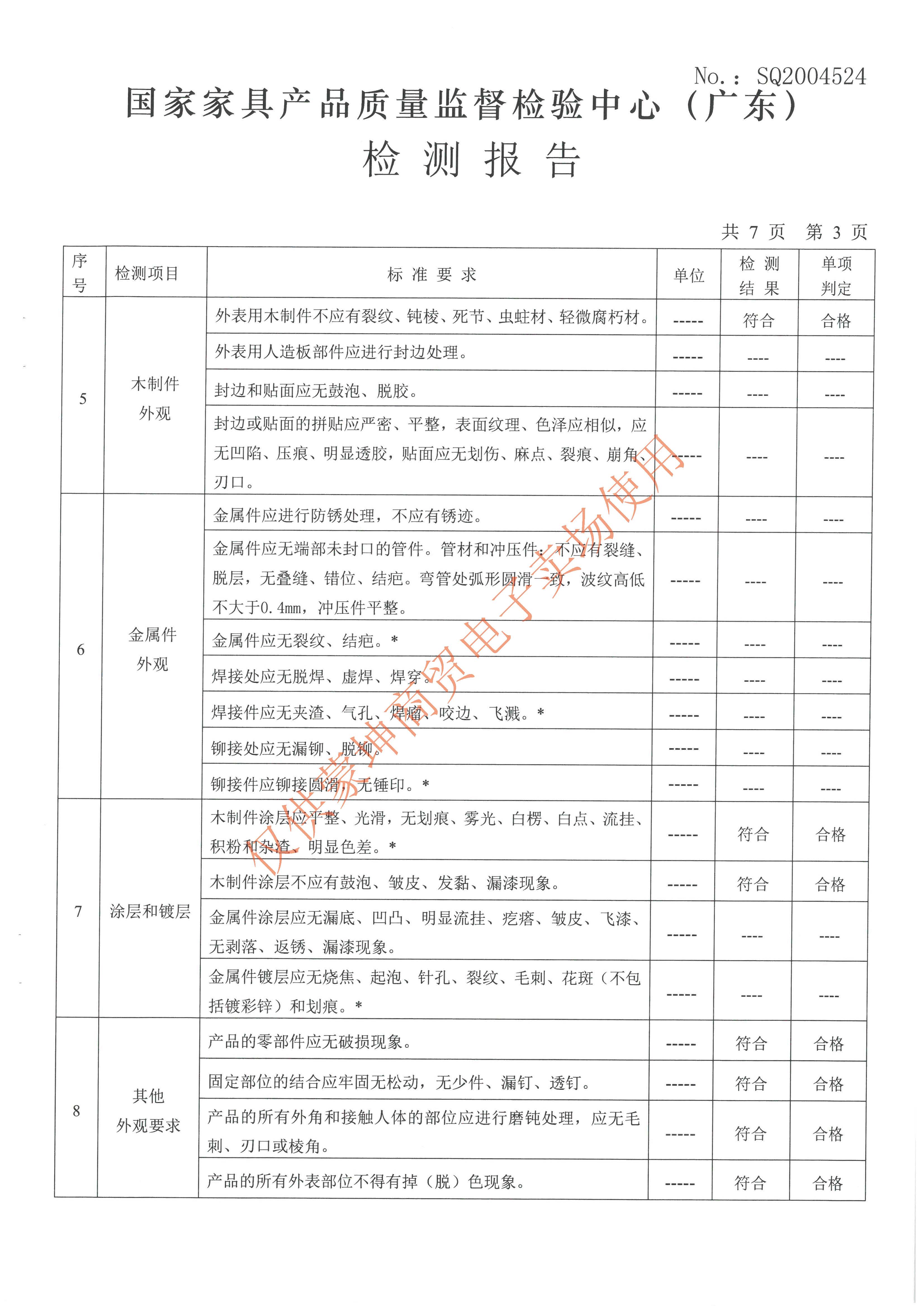 检验报告_页面_030.jpg