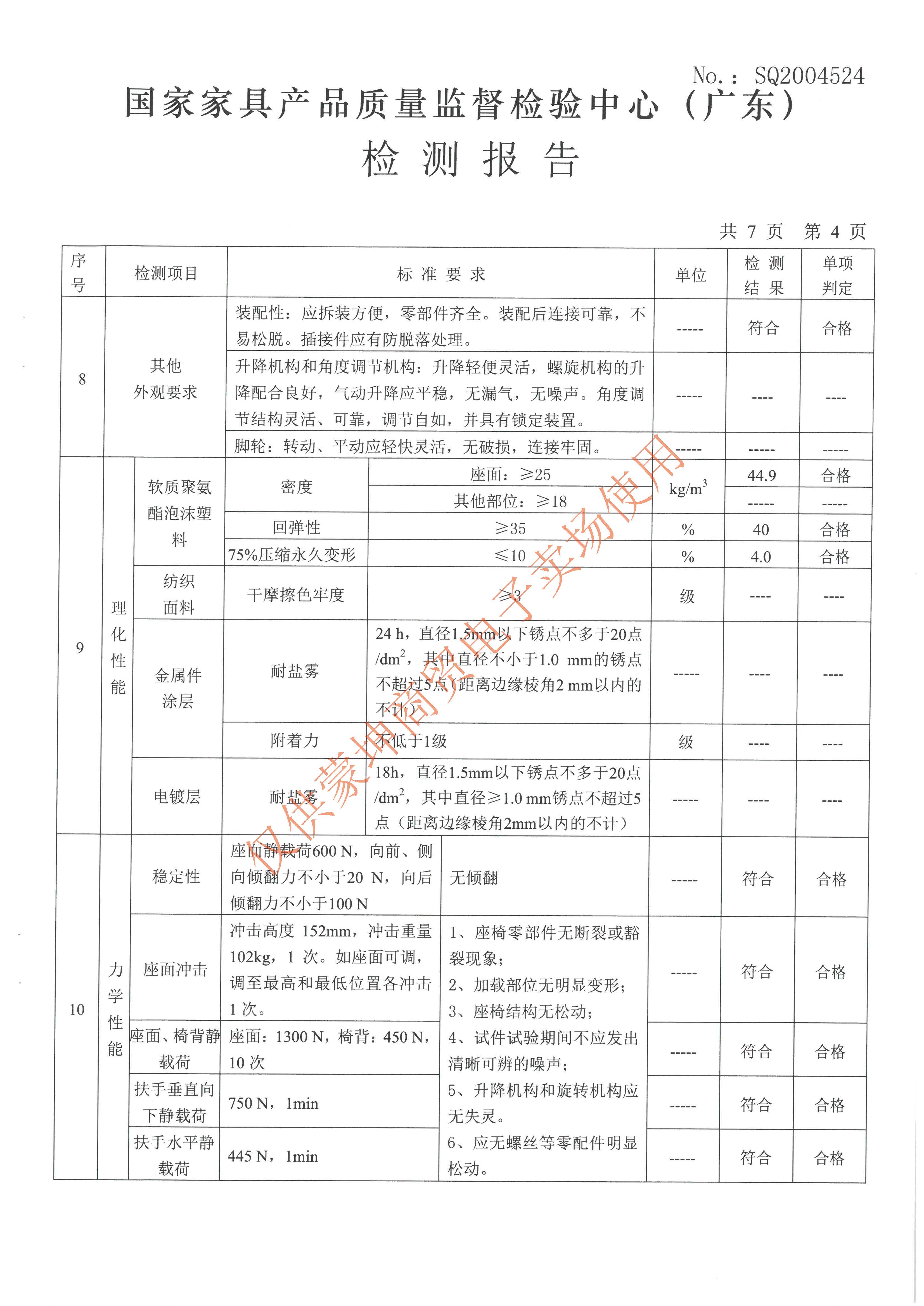 检验报告_页面_031.jpg