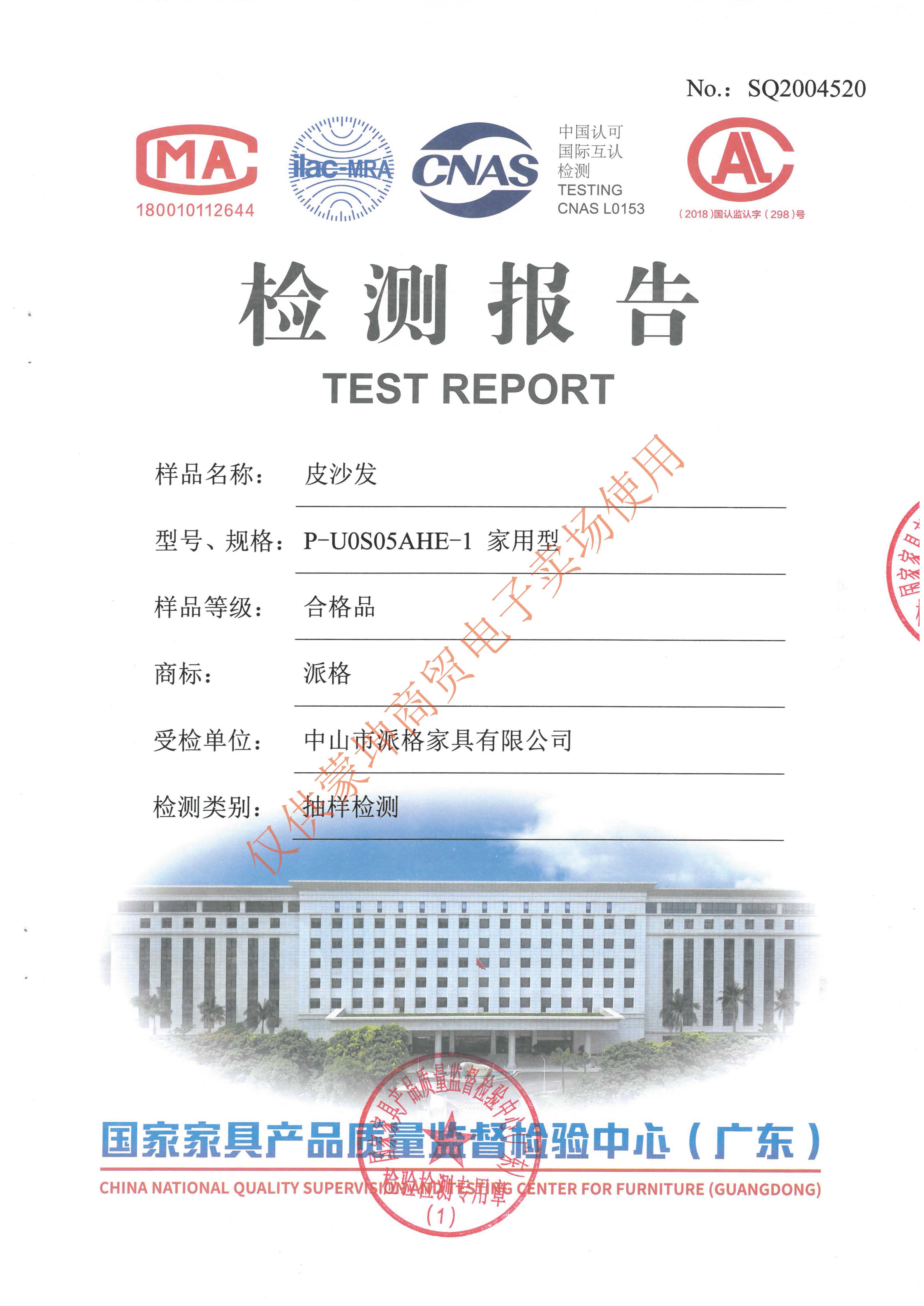 检验报告_页面_132.jpg